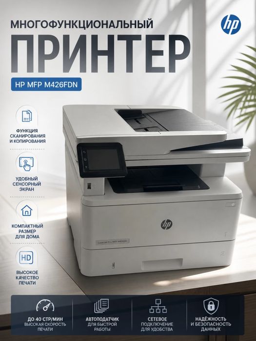 Мфу HP LaserJet Pro MFP M426fdn