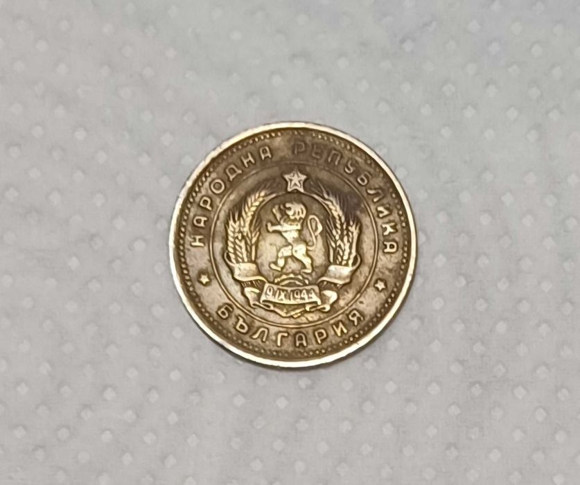 2 стотинки от 1962