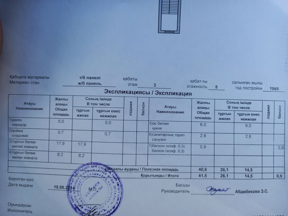Продаётся 2-х комнатная квартира.