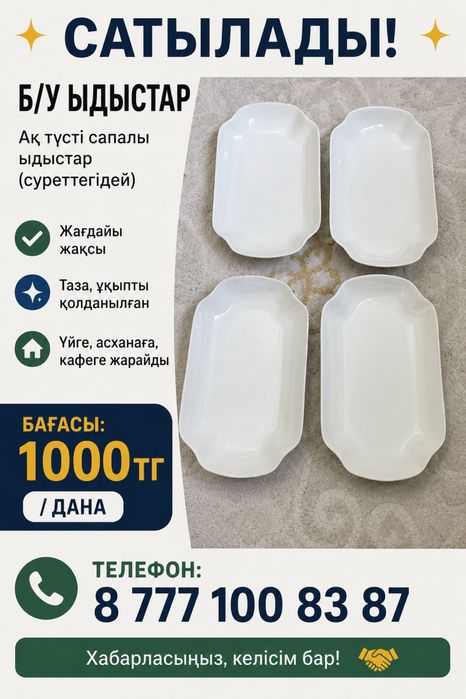 Набор посуда 4 предмета