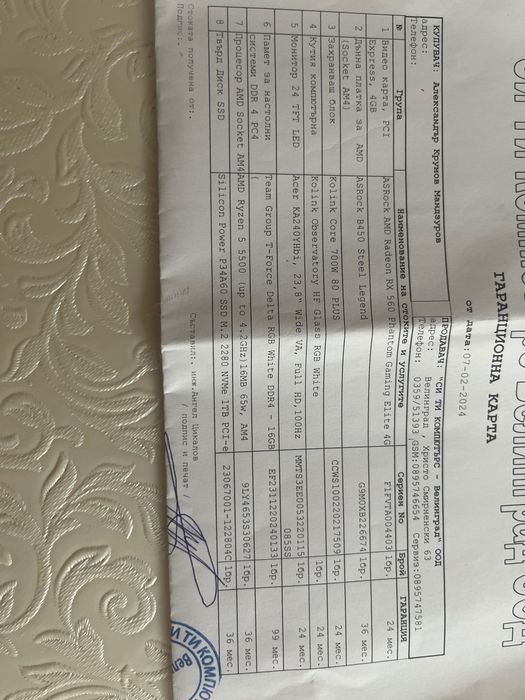Настолен компютър.