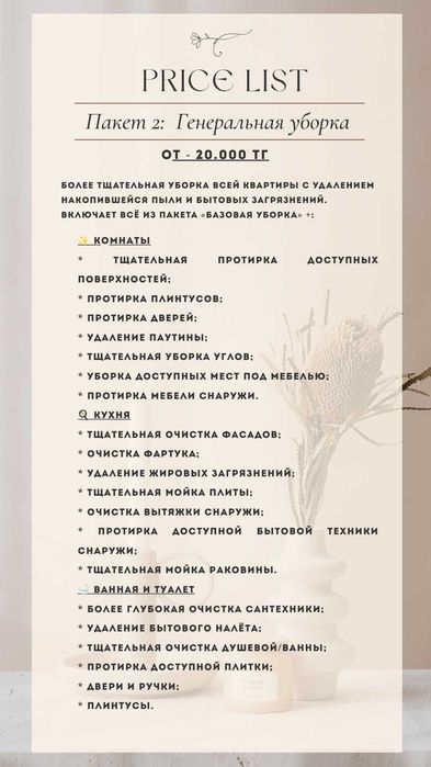 Клининг квартир и домов