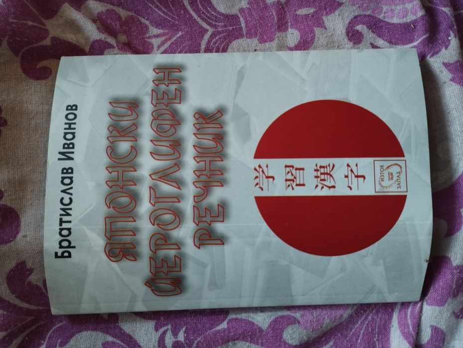 Тетрадки по японски от N5 до N3 ниво с речник