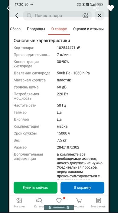 Продам кислородный концентрат