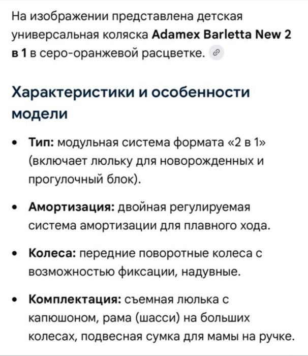 Продам детскую коляску Adamex