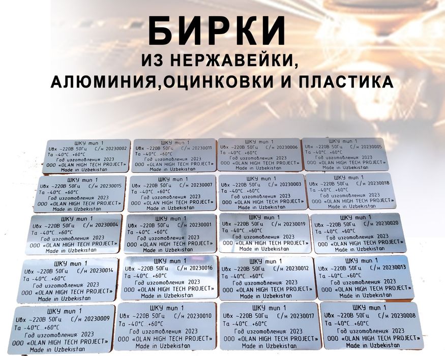 Бирки из метала и пластика