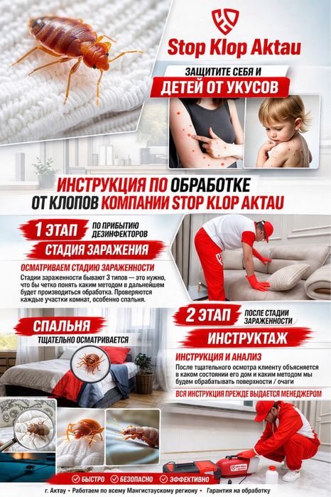 Профессиональная дезинфекция и чистка помещений!