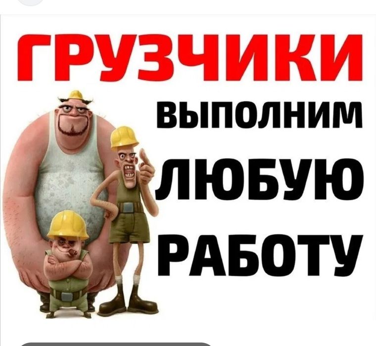 Услуга грузчиков.