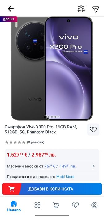Vivo X300 16/512Gb Глобален