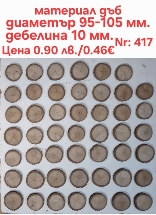 Шайби за декорация