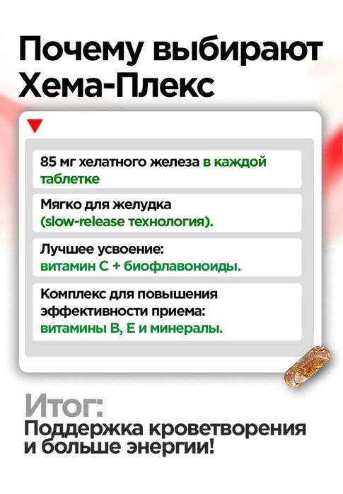 Хема-плекс с айхерба