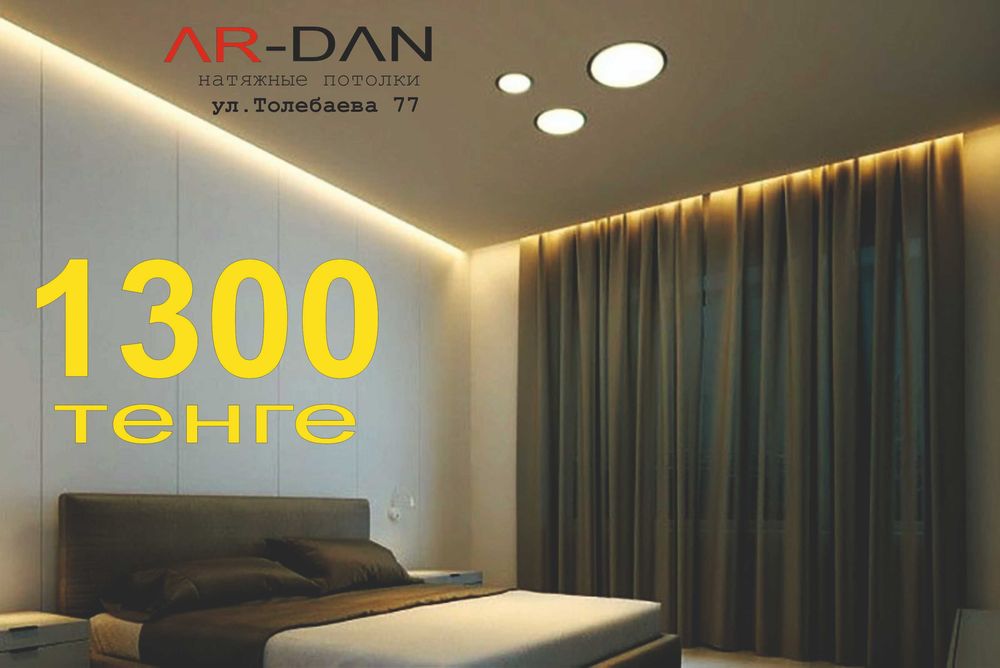 натяжные потолки , матовый, сатиновый , глянец