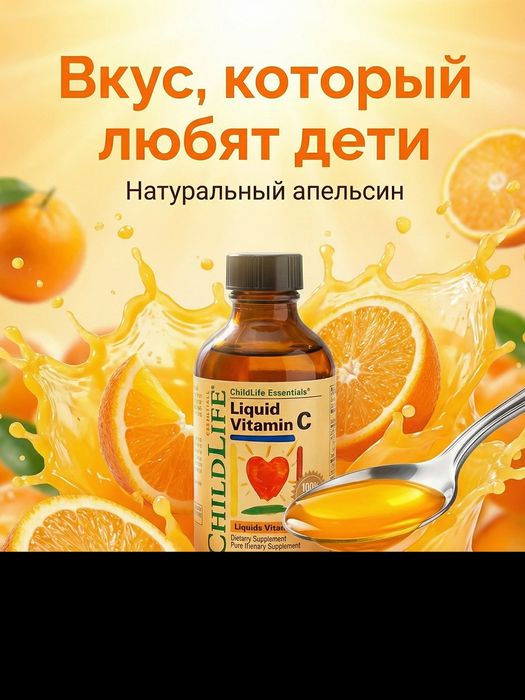 ChildLife Liquid Vitamin C