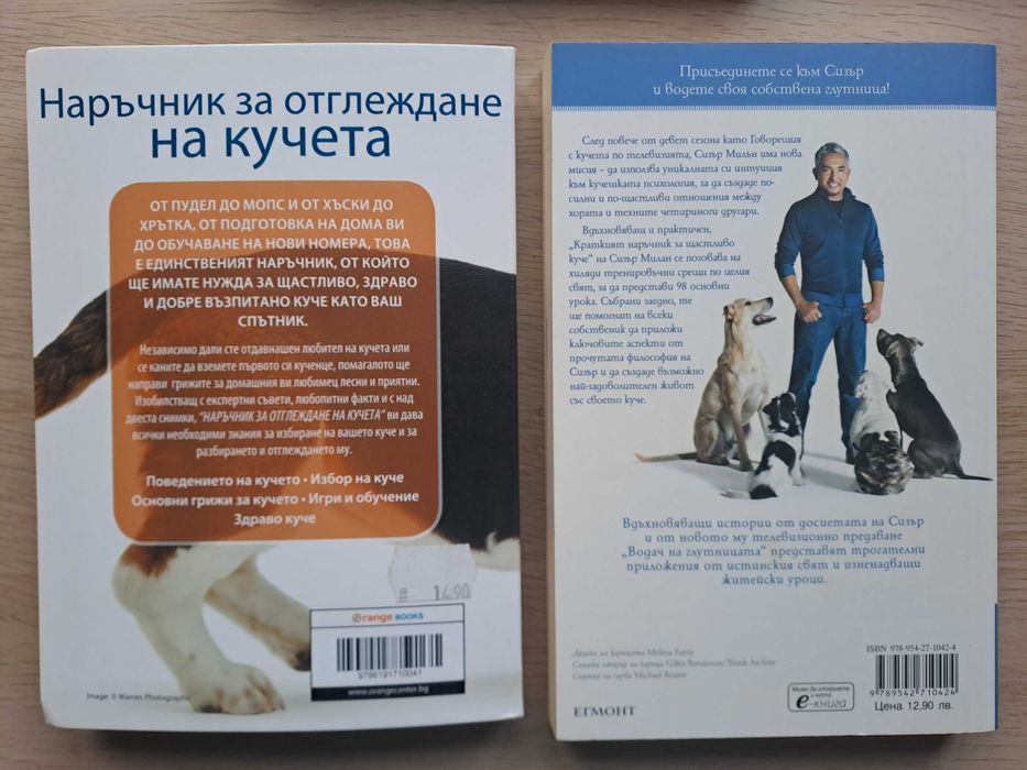 Книги - самопомощ, кулинарни, кучета, др.