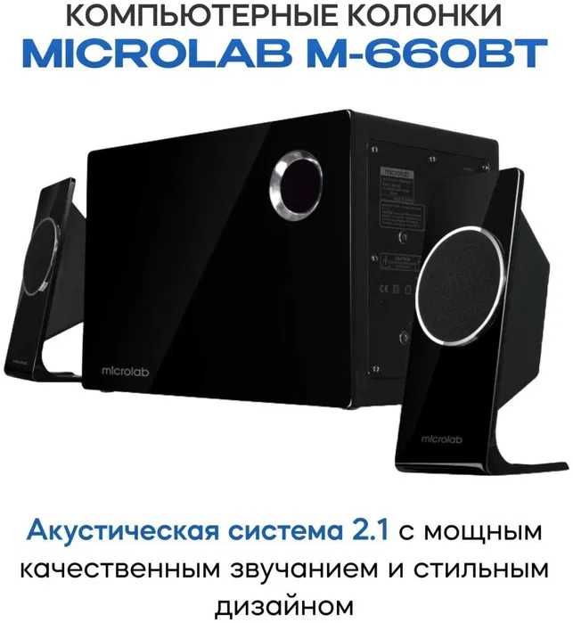 Колонка Microlab M-660BT 2.1 — 56W Bluetooth и Сабвуфер