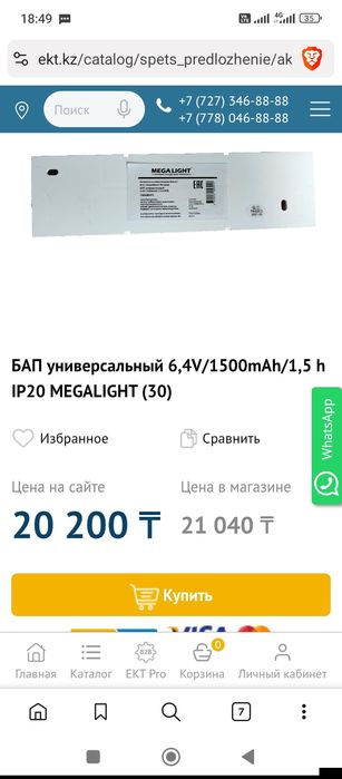 Продам блок аварийного питания