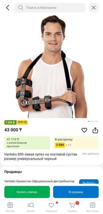 Левый локтевой ортезис Variteks 859