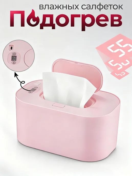 Подогреватель  влажных салфеток