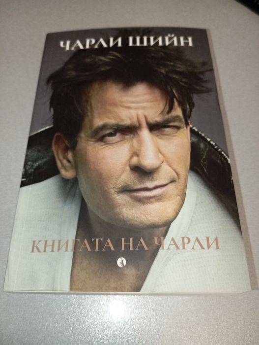Книгата на Чарли