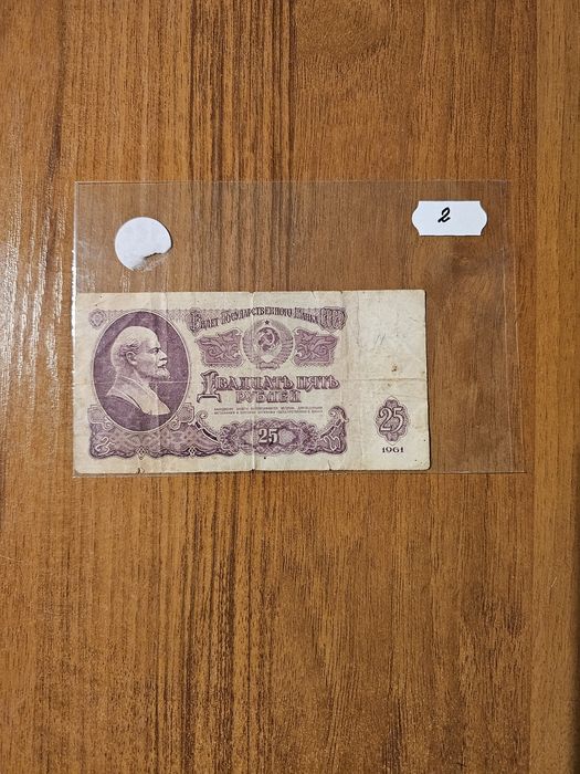 Банкноти от цял свят със цени върху тях - Лот Съветски съюз част - 2