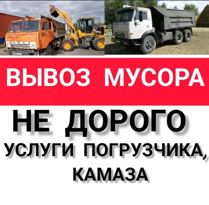 Вывоз любого мусора