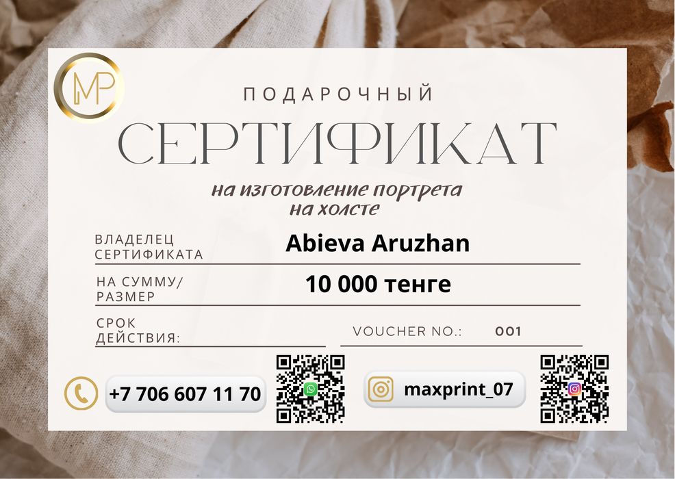 Подарочный сертификат