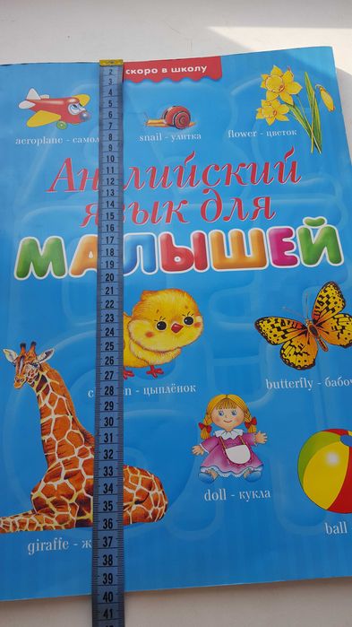 Английский для малышей