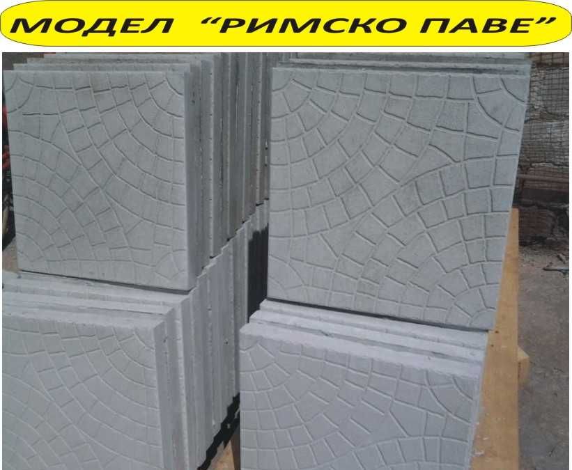 ПЛОЧКИ тротоарни 40х40см. ... ПРОИЗВЕЖДАМ