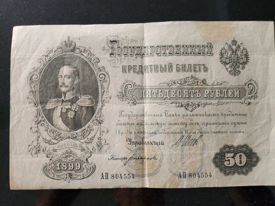 Банкноти от Русия