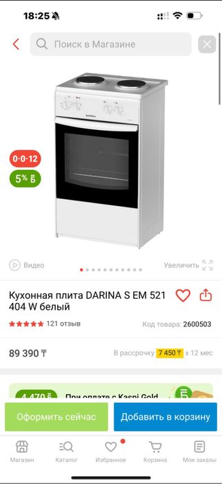 Новая газ плита
