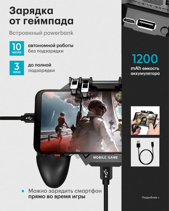 Геймпад для телефонo