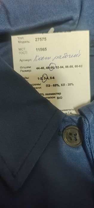 Продается рабочий костюм