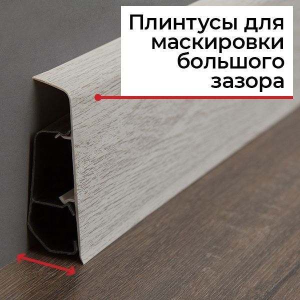 Плинтуса высокого качества