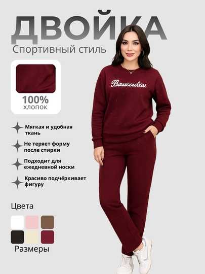 Ayollar sport-stil yumshoq kostyum – Dvoyka