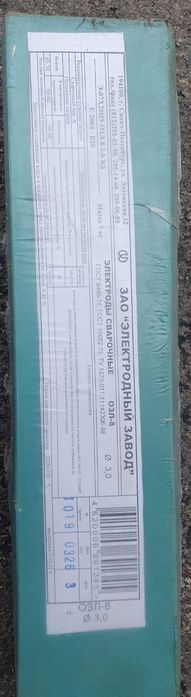 Электроды ОЗЛ - 8 диаметром 3 ммм