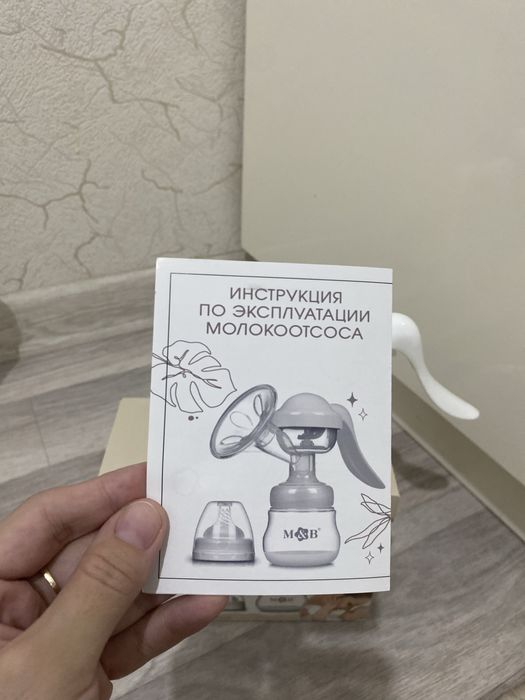 молокоотсос ручной