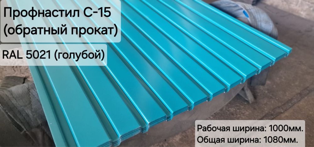 Профнастил на заказ