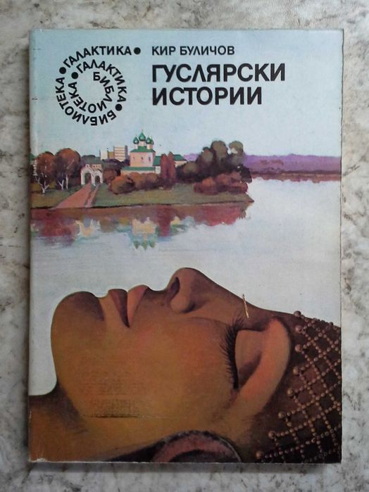 Колекция книги на библиотека "Галактика"