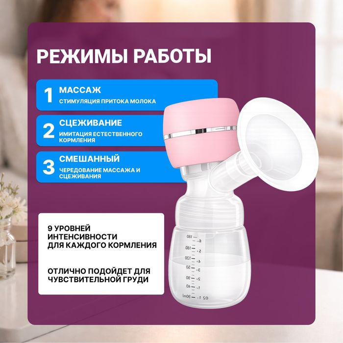 Молокоотсос новый