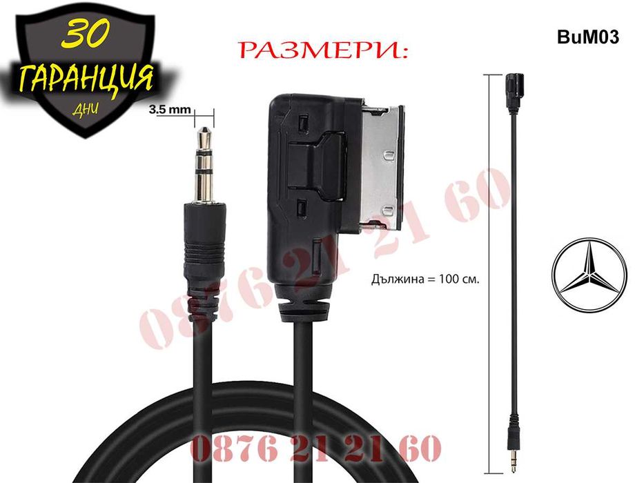 AUX MMI Букса Кабел Mercedes Мерцедес A B C E S GL ML Ц Е АУХ ММИ CLS