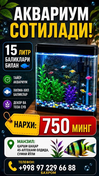 Аквариум сотилади комплект