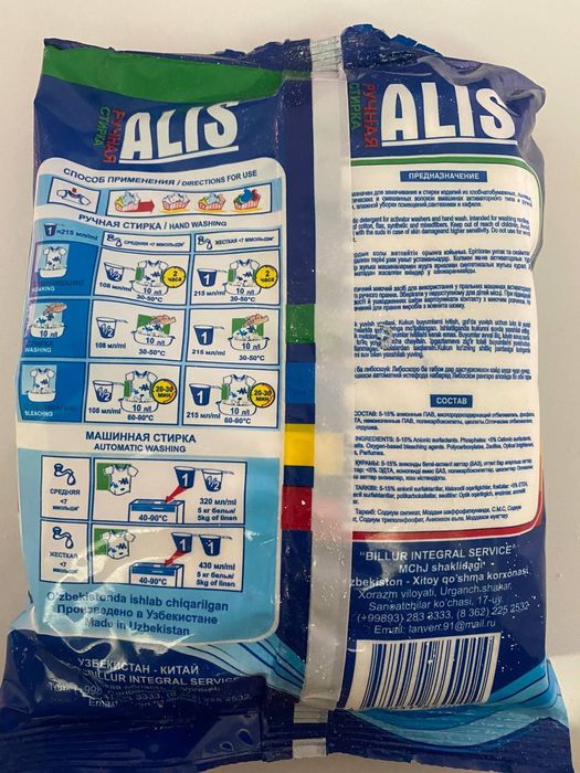 Сырье для производства стирального порошка