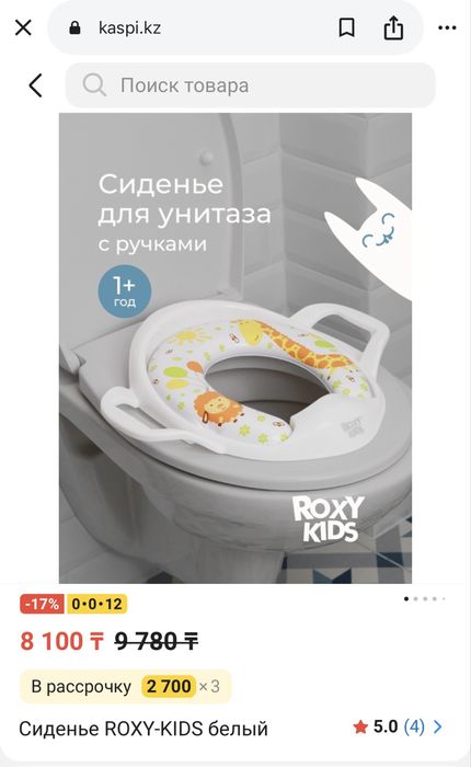 Сидушка для унитаза детская