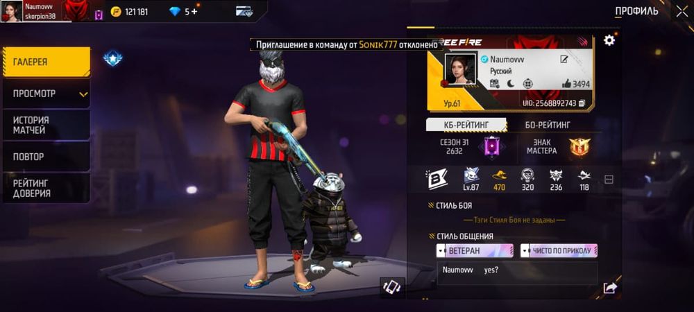 Акк фри фаер олд