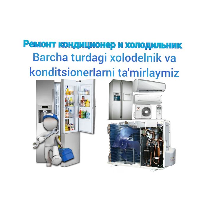Konditsioner va xolodelnik ta'mirlash.Ремонт кондиционеры и холодельни