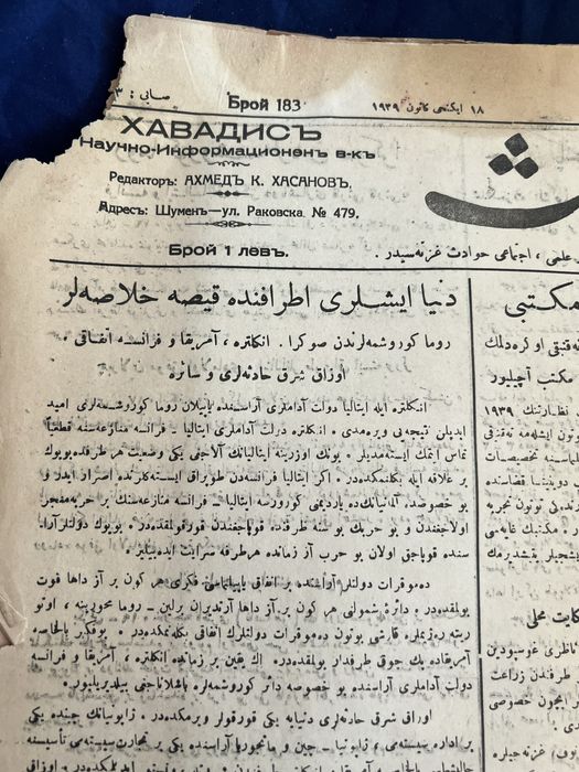 Колекция от вестници 1936-39, “Хавадисъ”на старотурски.