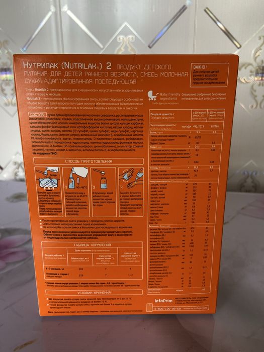 Смесь Нутрилак2 с 12 месяцев