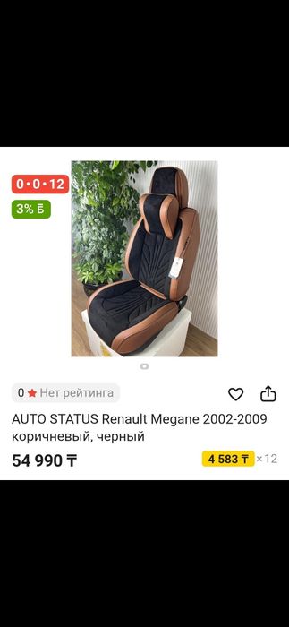 чехол для сиденья