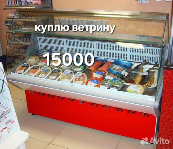 Холодильное оборудования ветрина