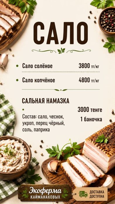 Свежее домашнее мясо